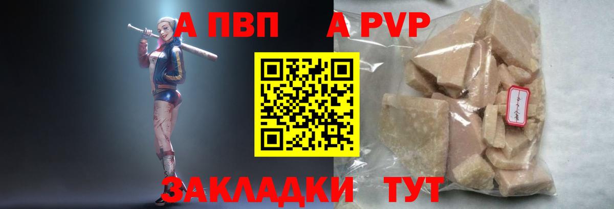 APVP кристаллы Долгопрудный