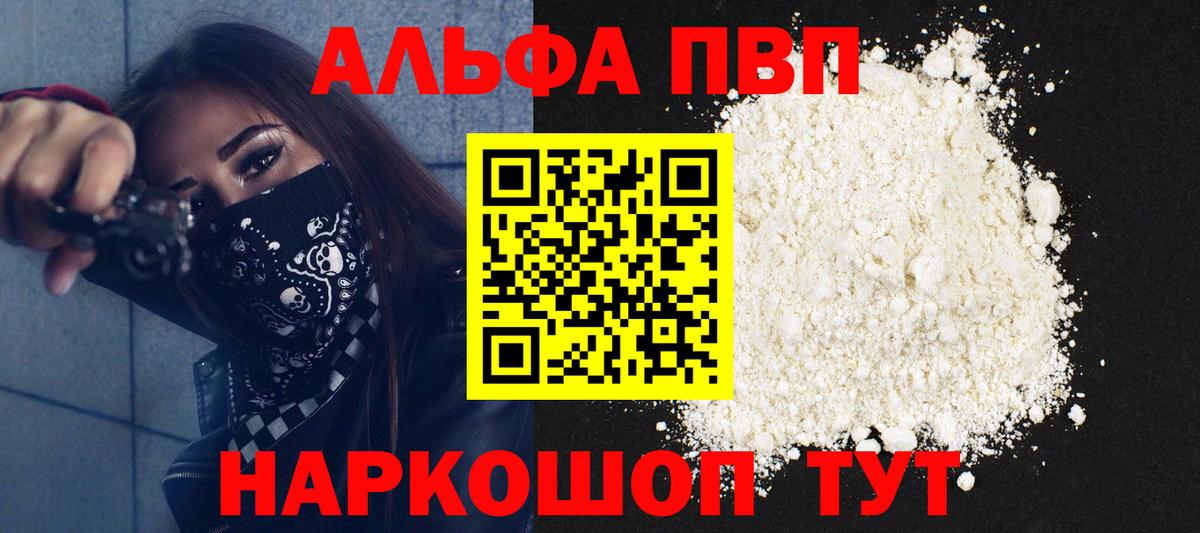Долгопрудный  Alfa_PVP мука  A-PVP Crystall  Вход с VPN 