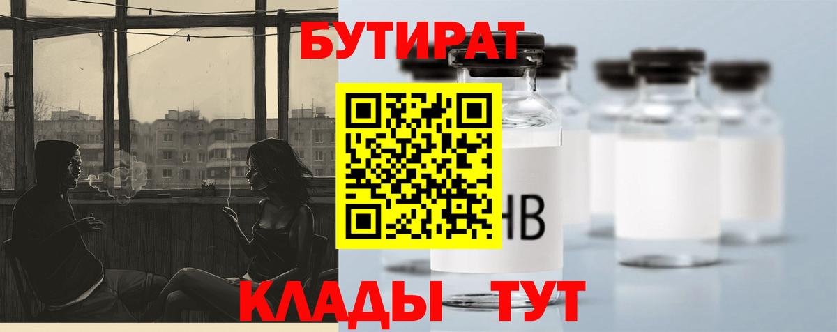 Бутират  БУТИРАТ BDO 33%  Вход с VPN  Долгопрудный 