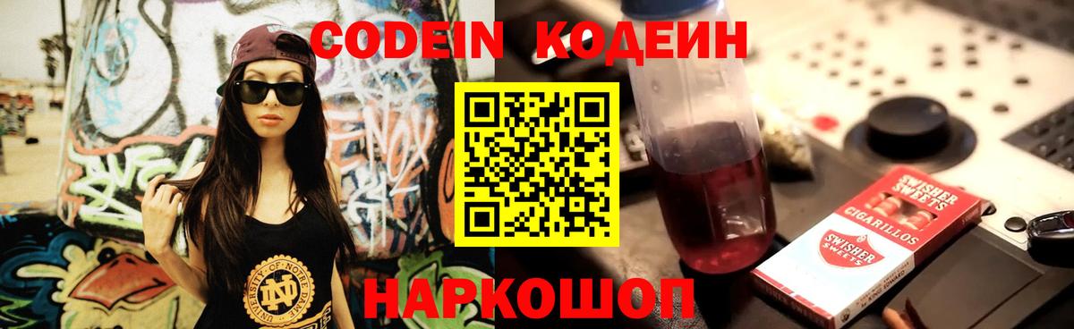 Долгопрудный  Codein Purple Drank  Вход с VPN 