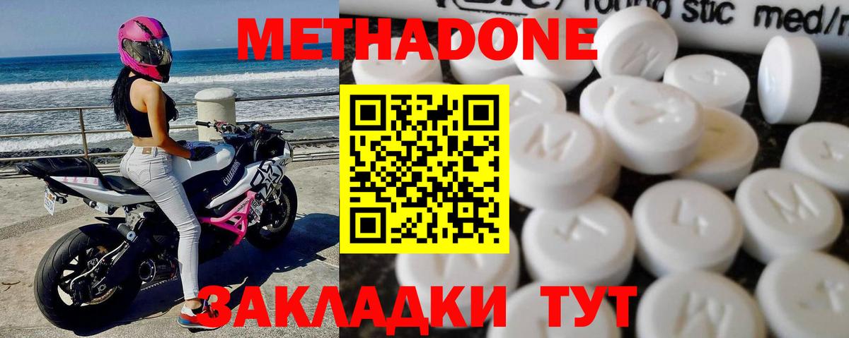 МЕТАДОН methadone Долгопрудный