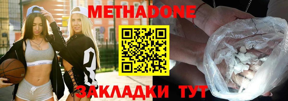 МЕТАДОН methadone  Вход с VPN  МЕТАДОН VHQ  Долгопрудный 
